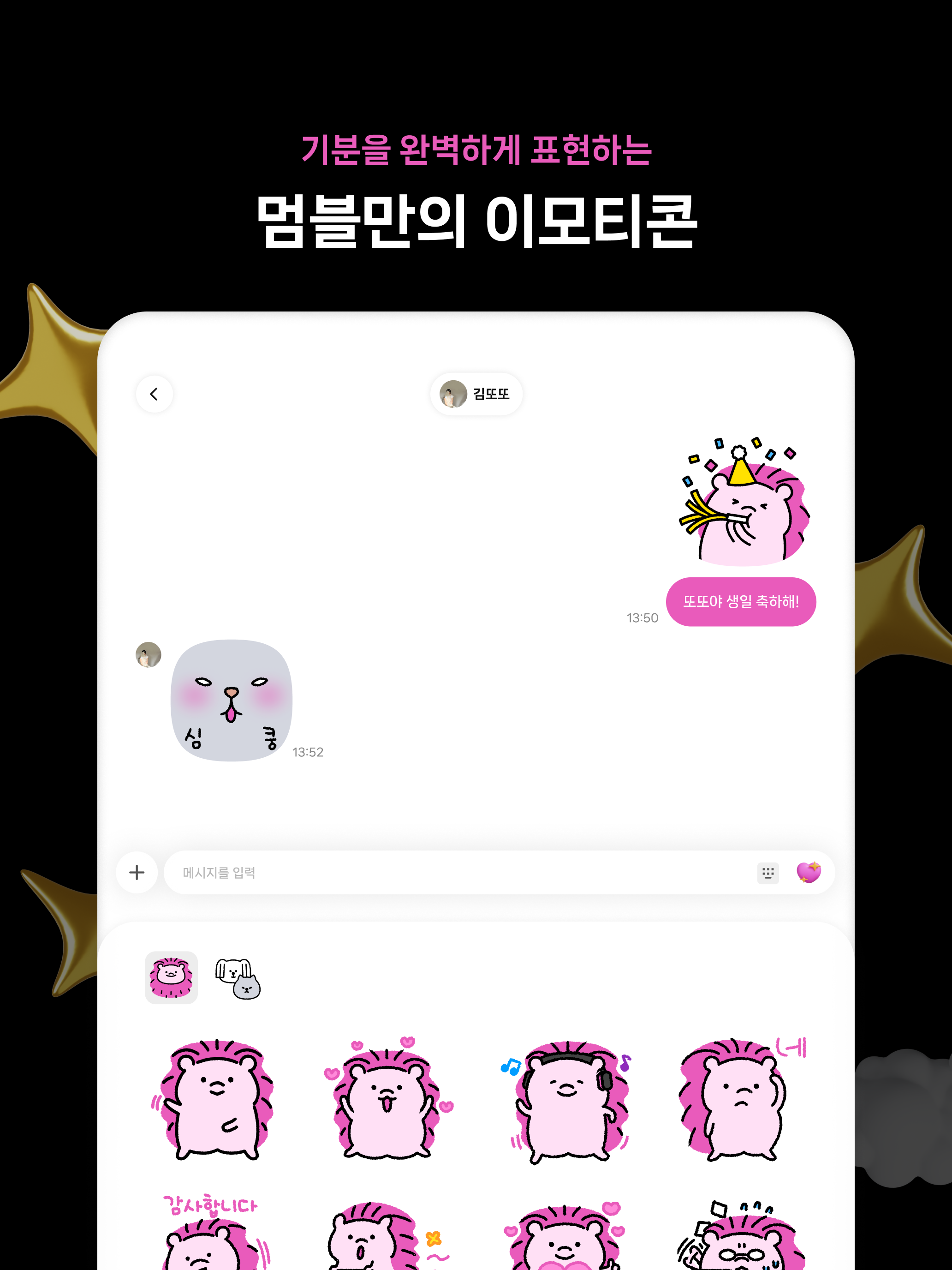 멈블 - 우리끼리 쓰는 메신저