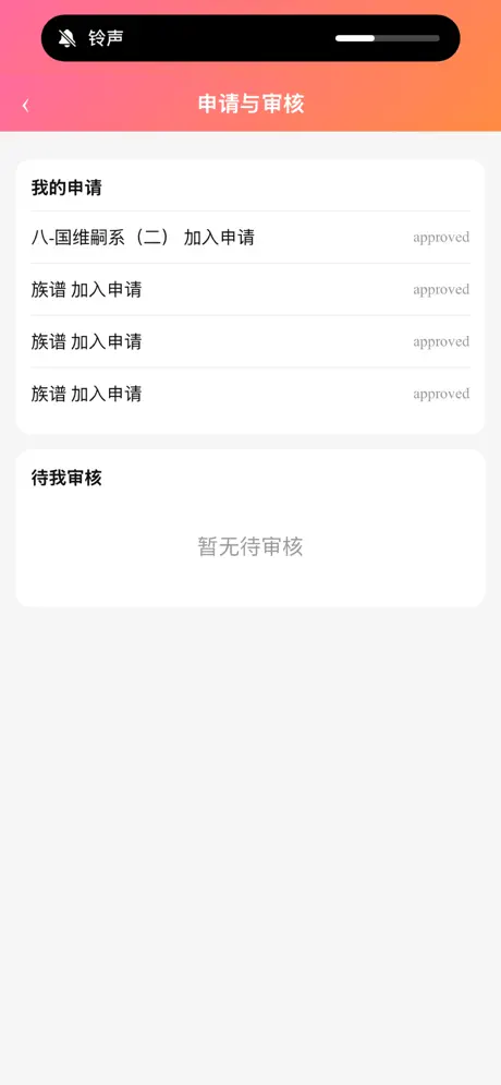 《族谱制作》App screenshot 5