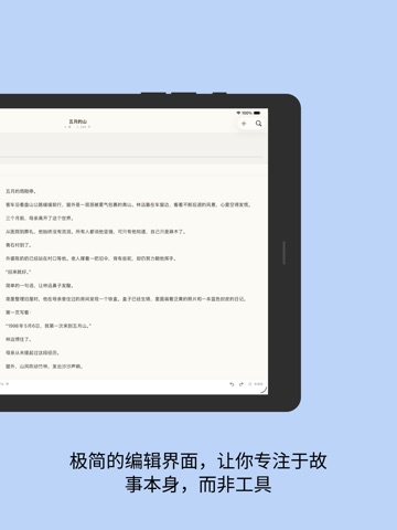 萤火写作 iPad screenshot