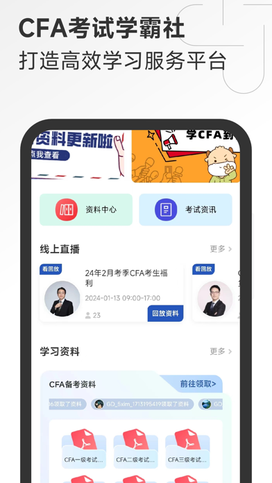 CFA考试学霸社 Screenshot