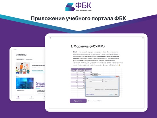 ФБК Обучение