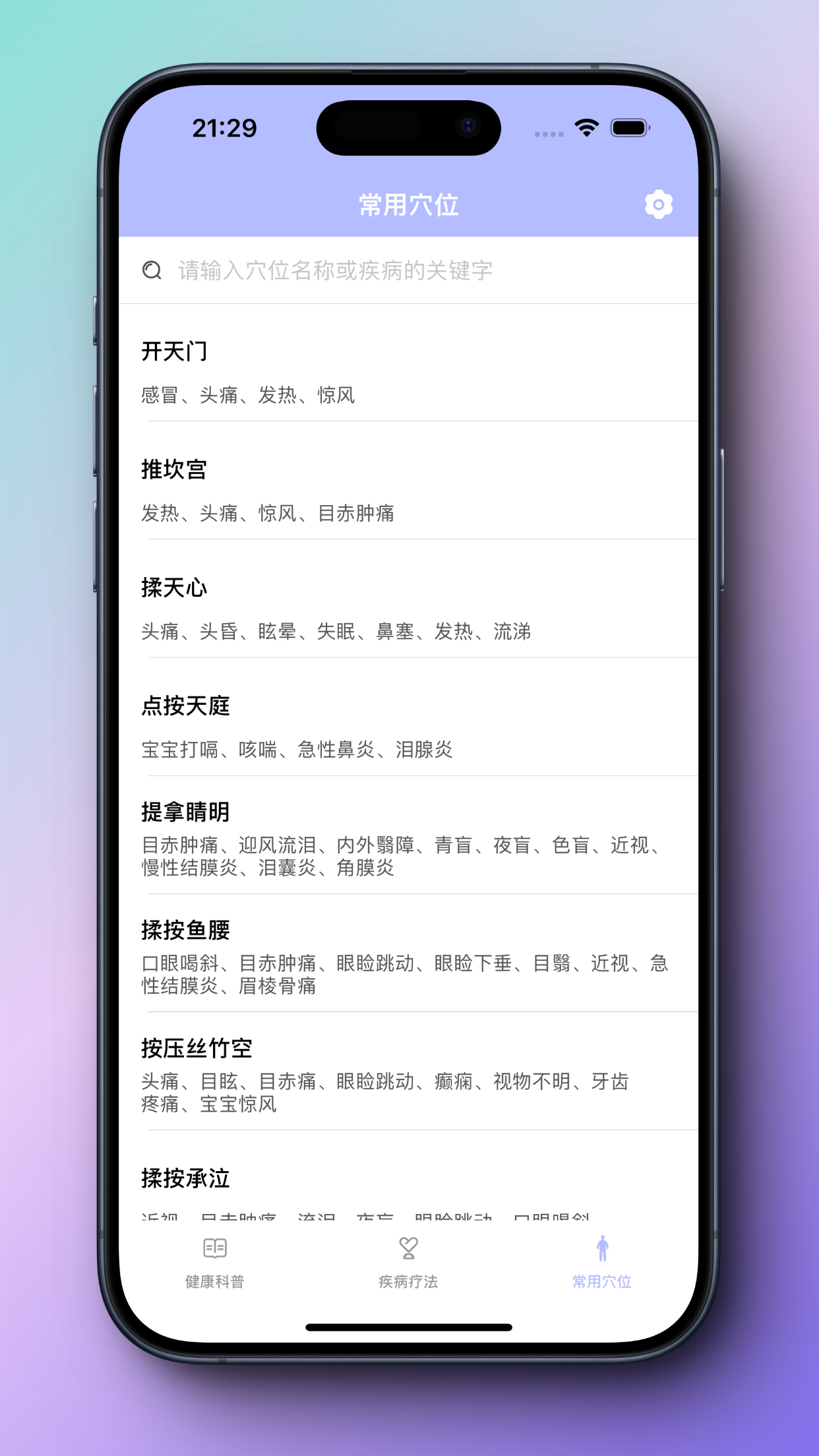 小儿推拿按摩-中医药膳食疗手法大全