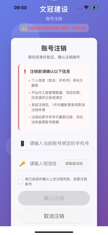 文冠建设 screenshot