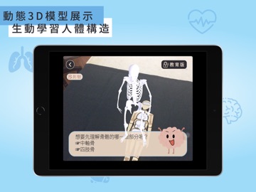 uARinBody iPad screenshot