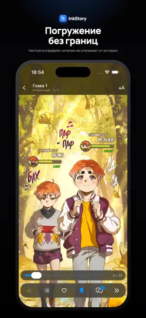 InkStory: Manga & Novels screenshot 2