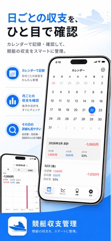 競艇収支管理 - ボートレース記録 のスクリーンショット