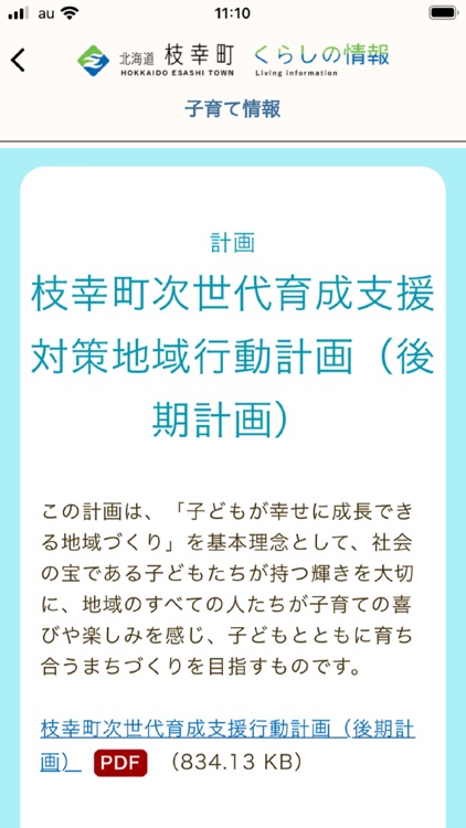 枝幸町くらしのアプリ screenshot-8