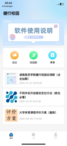 健行校园 screenshot