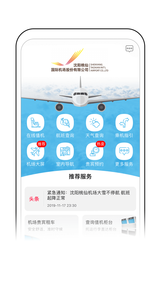 #1. 沈阳桃仙国际机场掌上机场 (iOS) 由: Shenyang Taoxian International Airport Co.,Ltd.