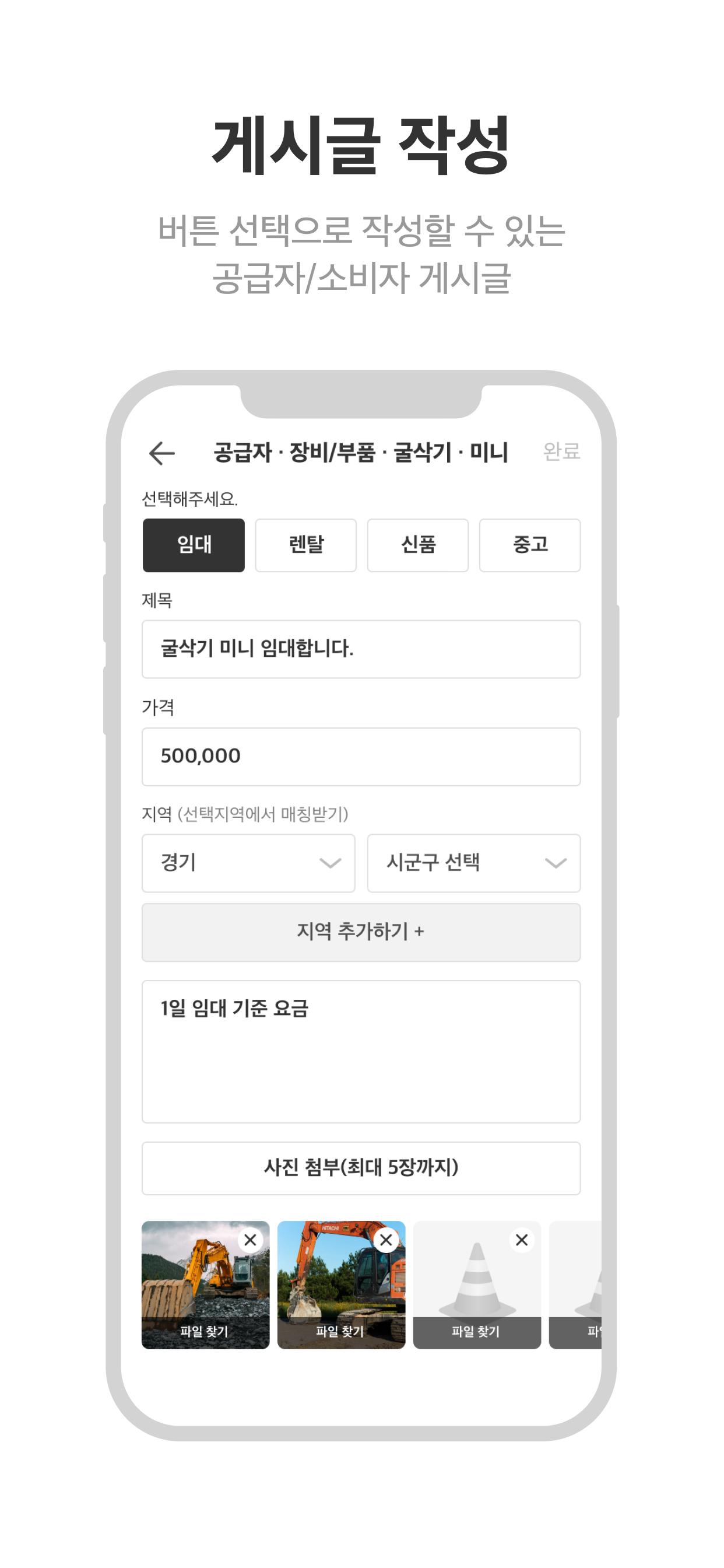 공사장 - 공구·사람·장비