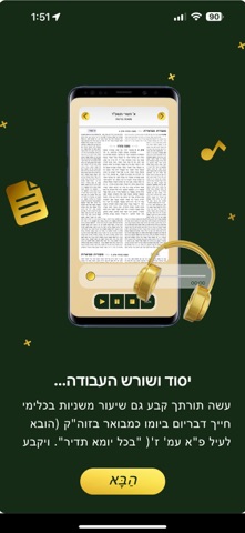 Daf Mishnayos- משניות דף היומי iPhone screenshot