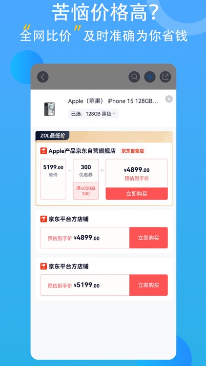 中关村在线 - 1.2亿科技用户真实好物口碑 screenshot-3