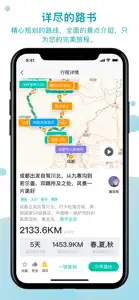 趣自驾-自驾线路规划 screenshot #3 for iPhone