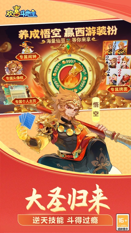 欢喜斗地主-经典真人单机版，赢赚棋牌游戏