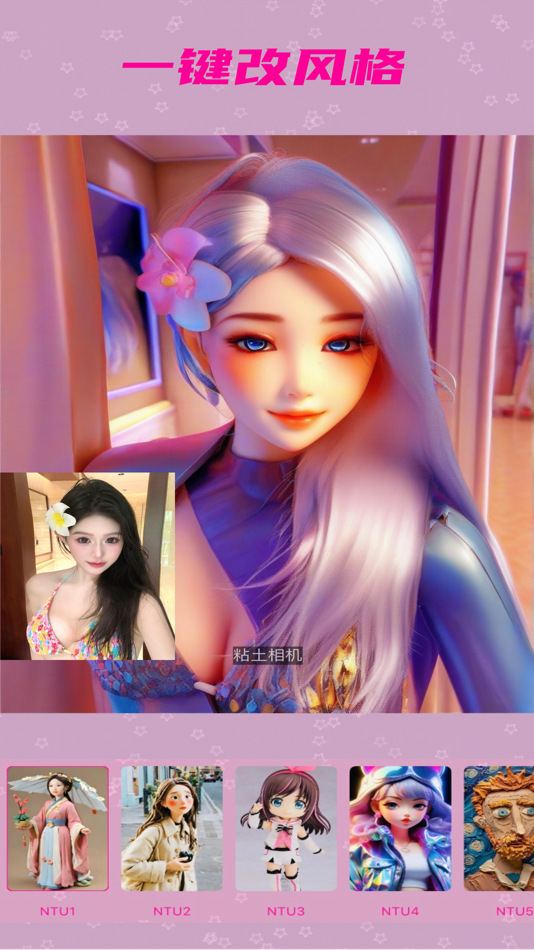 #3. 粘土相机-卡通漫画动漫相机&图片变漫画&漫画卡通头像制作生成 (iOS) 由: 彬 杨