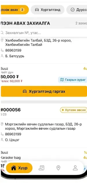 Gochu Driver screenshot 1