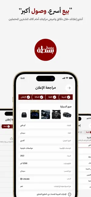 Basta | بسطة screenshot 1