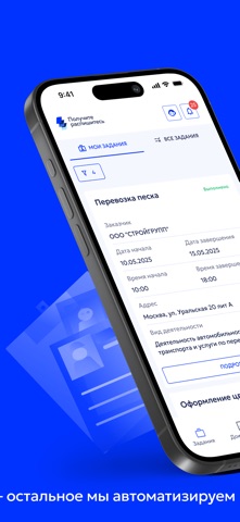 Получите - Распишитесь — скриншот 4