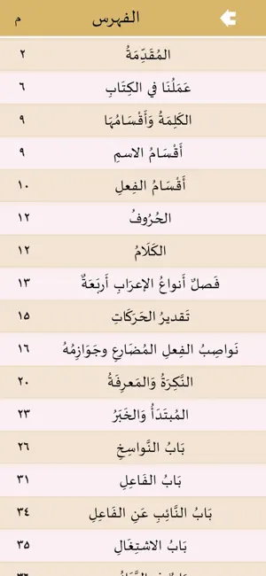 متن قطرالندى screenshot 4