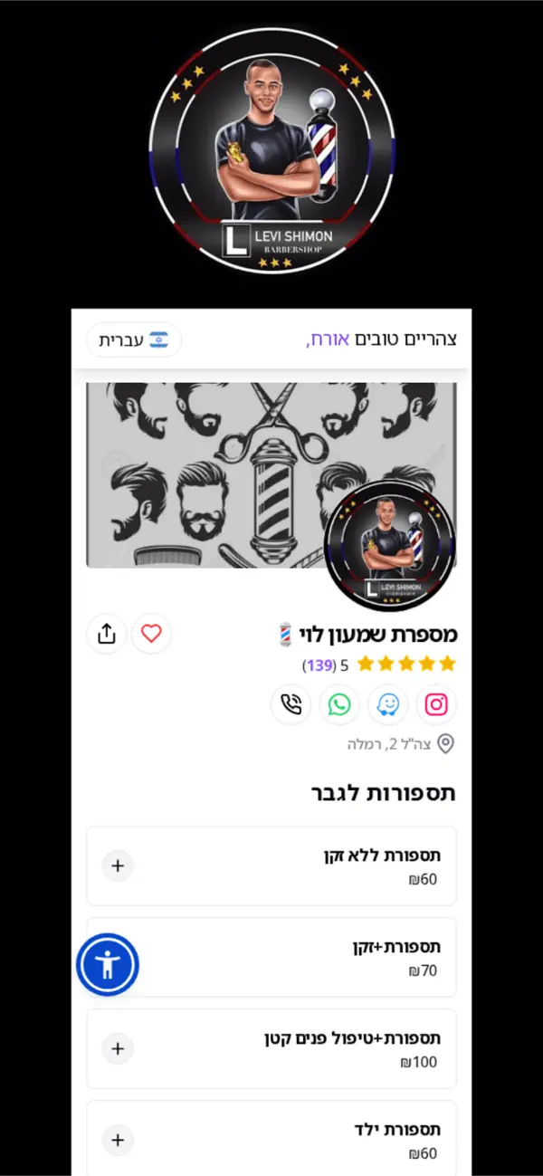 Screenshot #3 pour מספרת שמעון לוי