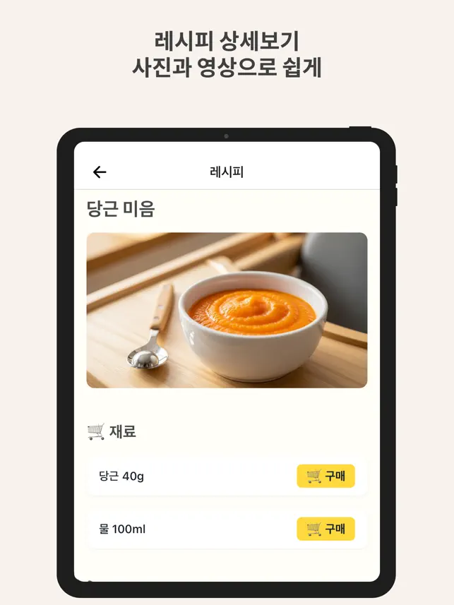 잇맘 - 쉽게 찾는 이유식 레시피15+_3