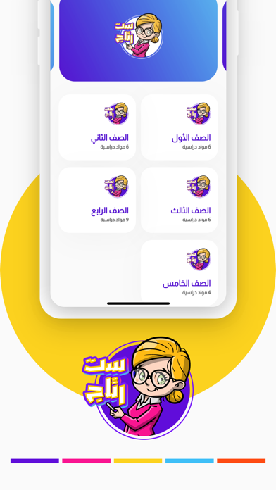 رحلة نجاح Screenshot
