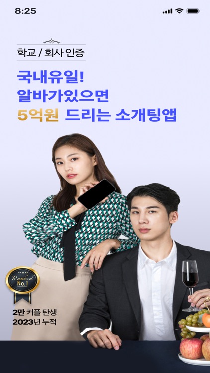 탑피플 - 알바가 절대 없는 프리미엄 소개팅 앱