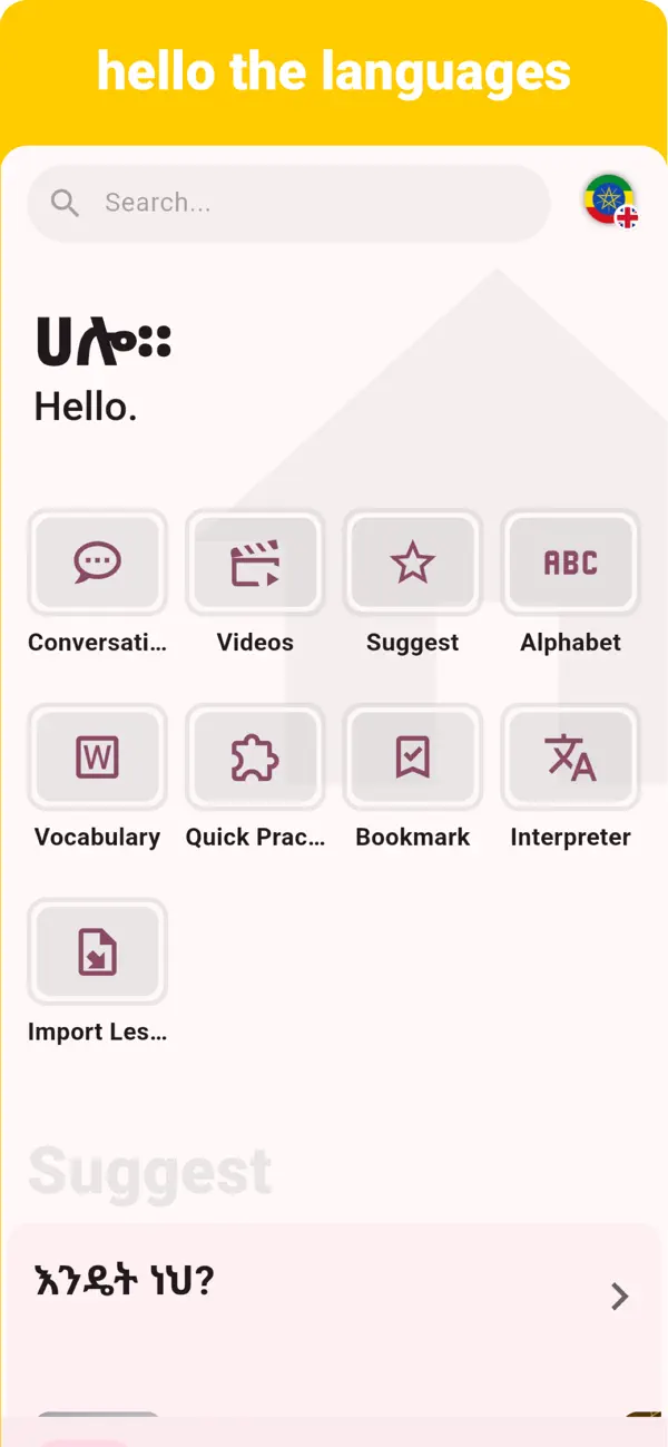 Screenshot #1 pour Amharic - Listening Speaking