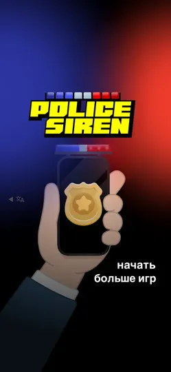 Скриншот Полицейская Сирена и Мигалка на iPhone 4