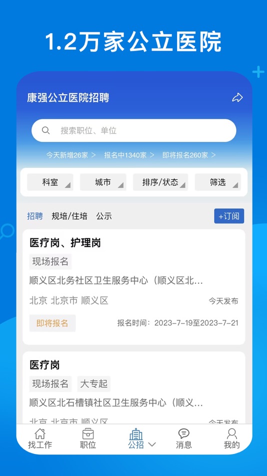 #4. 康强医疗人才网 (iOS) 由: Xiamen Kuqi Talent Service Co., Ltd.