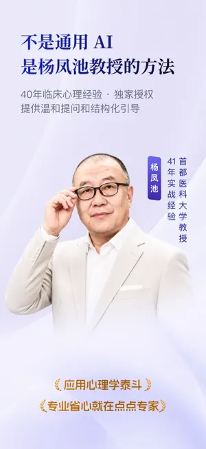 点点专家 - AI心理陪伴与情绪倾诉 screenshot 3