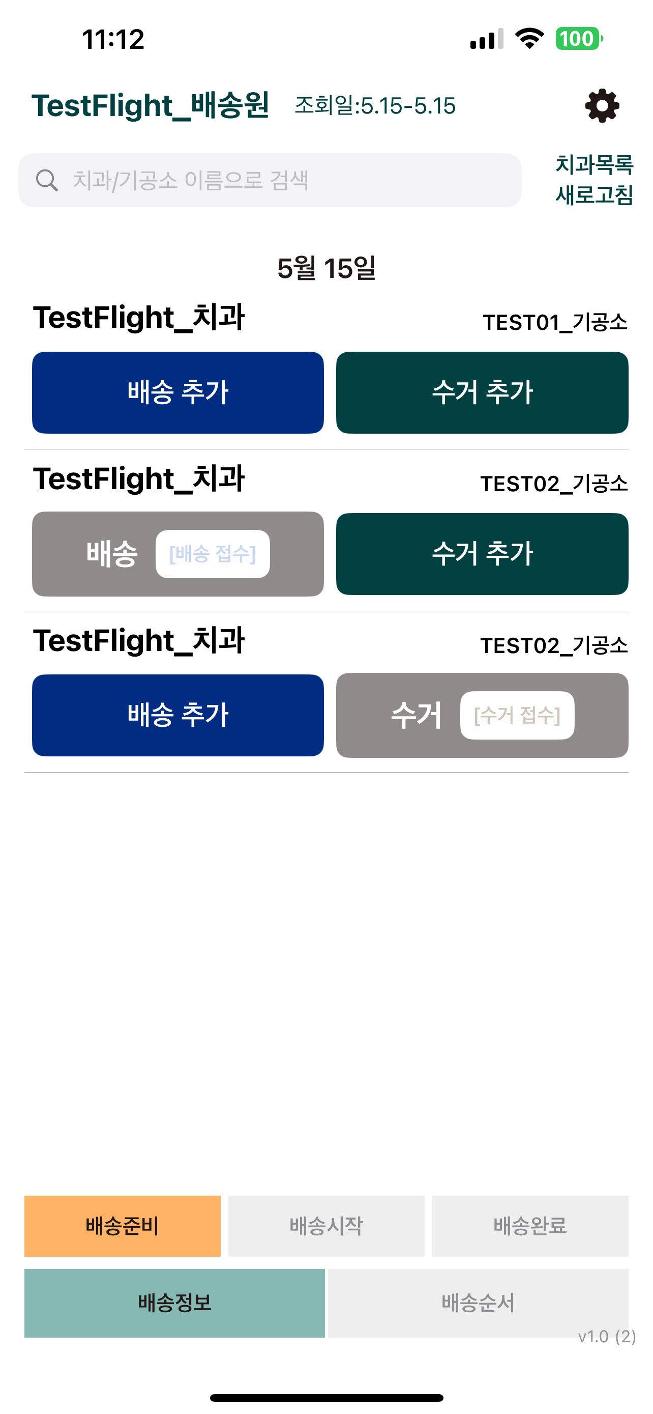 덴탈길-라이더 screenshot 4