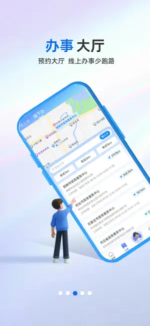 冀时办 iPhone screenshot 3