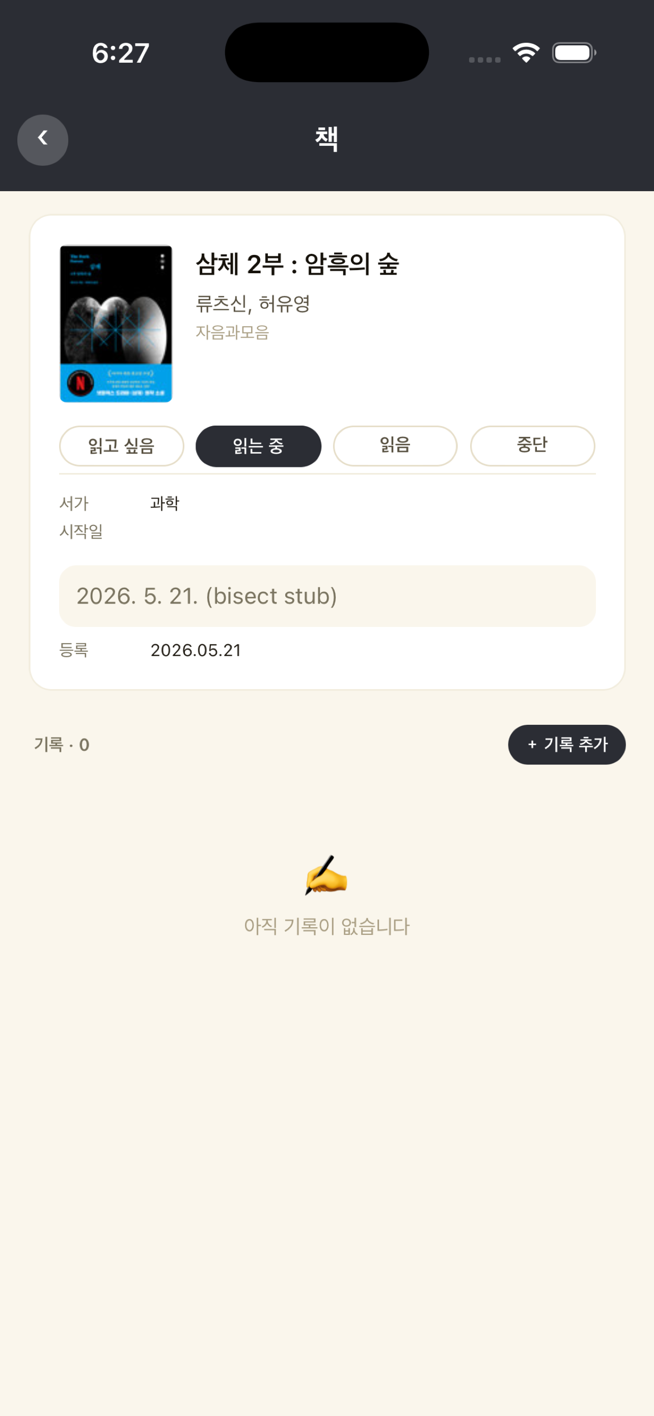 지극히 사적인 독서+영화 일기 screenshot 8