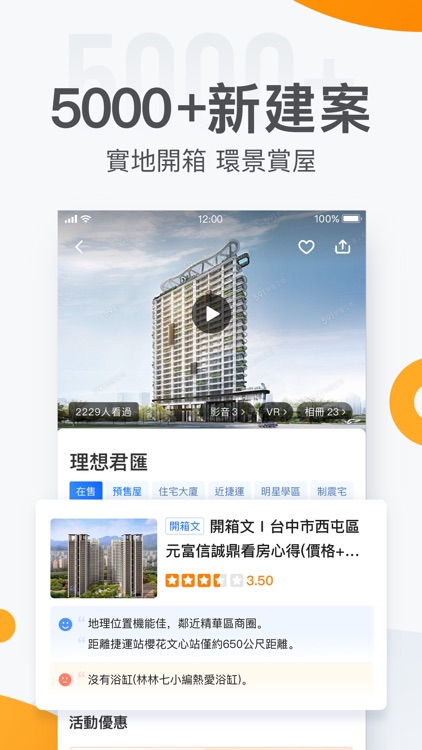 591房屋交易-租屋買屋查房價首選APP