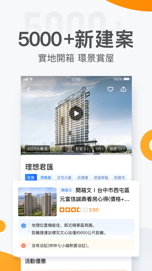 #2. 591房屋交易-租屋買屋查房價首選APP (iOS) 来自: 數字科技股份有限公司