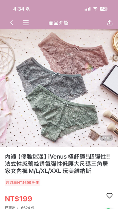 玩美維納斯內衣快時尚官方APP screenshot