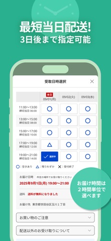 いなげやネットスーパー のスクリーンショット