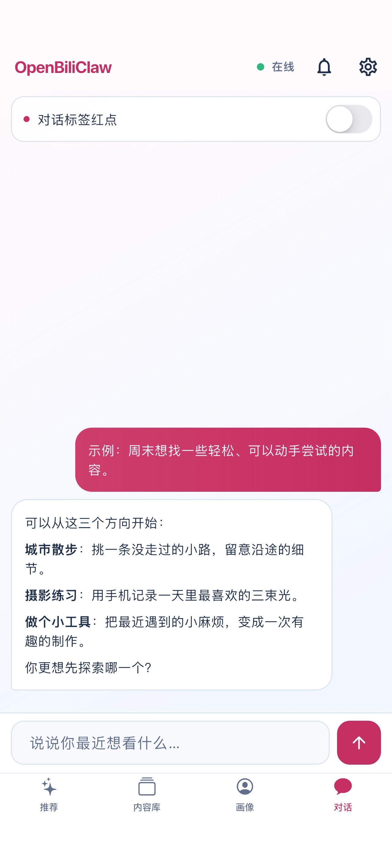 Screenshot 4 of OpenBiliClaw