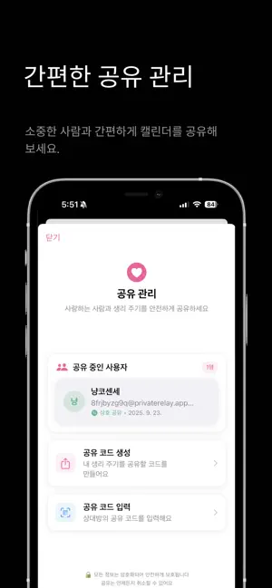 그냥 달력 - 생리주기 공유 screenshot 4