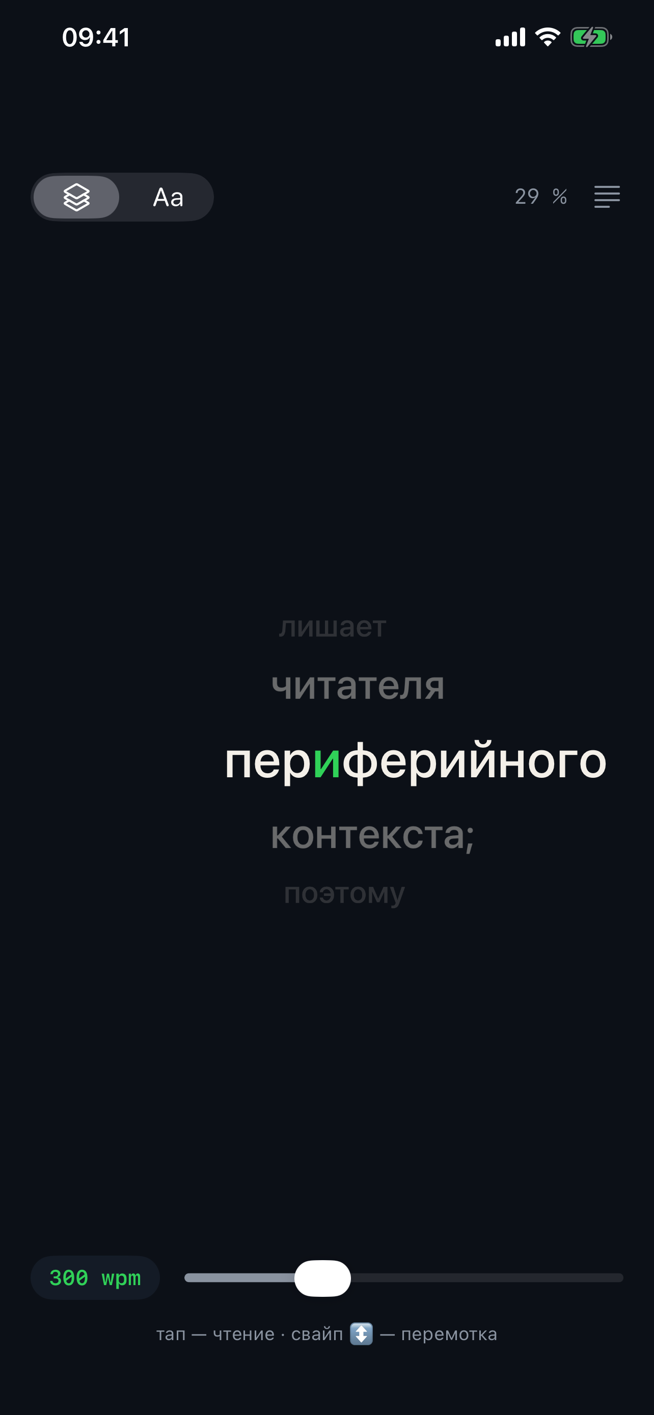 Ravon Speed Reading screenshot 2