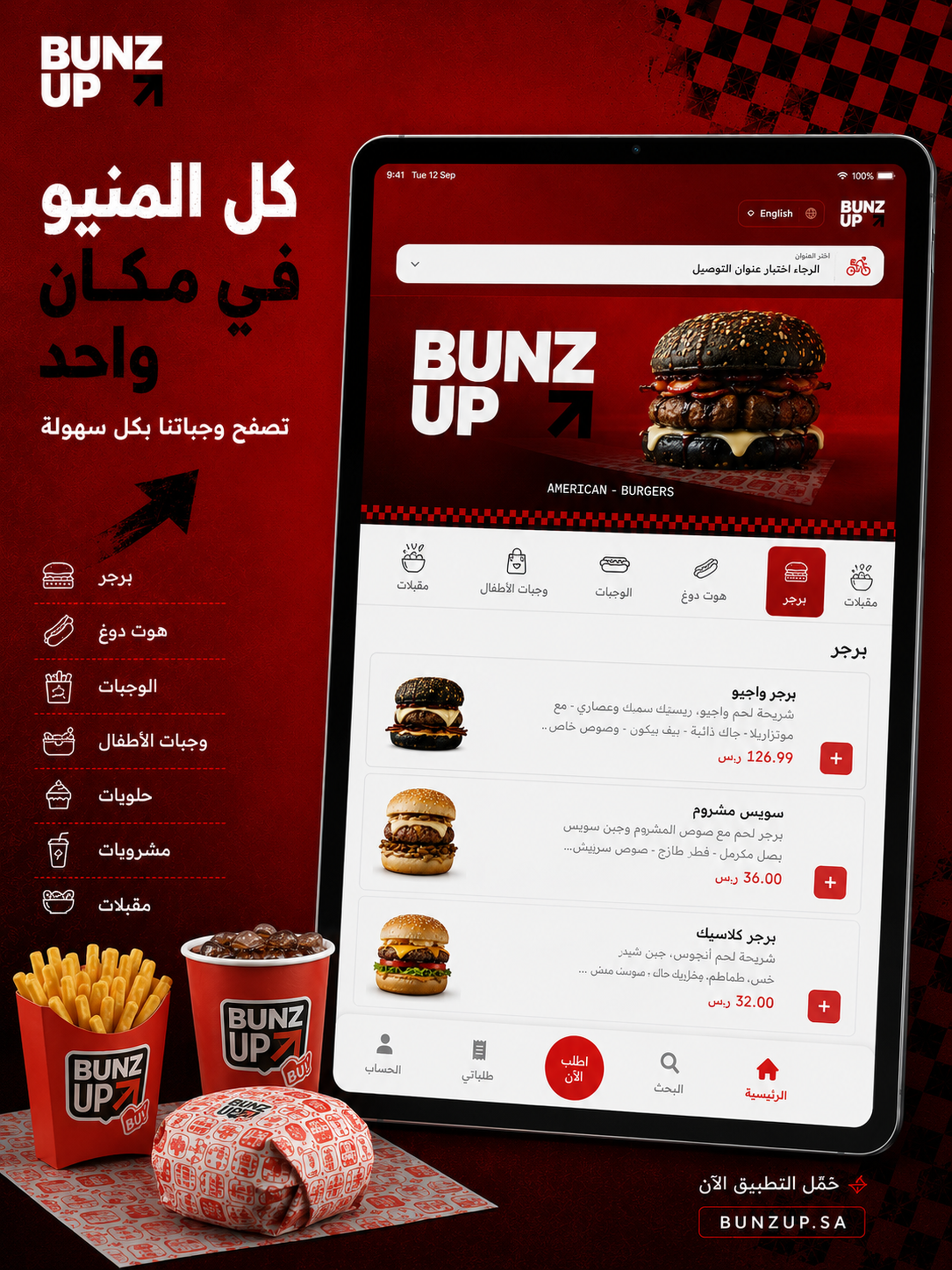Bunz up | بنز أب screenshot 10