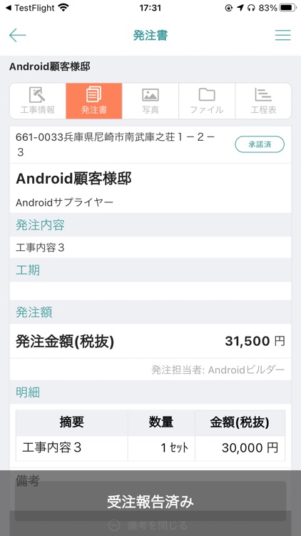 ORDERNET(職人・商社用) screenshot-3