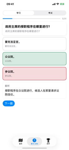 CCSE西班牙入籍考试 screenshot