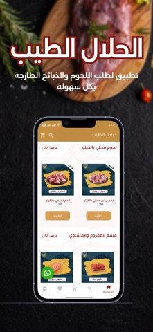 الطيب للذبائح screenshot