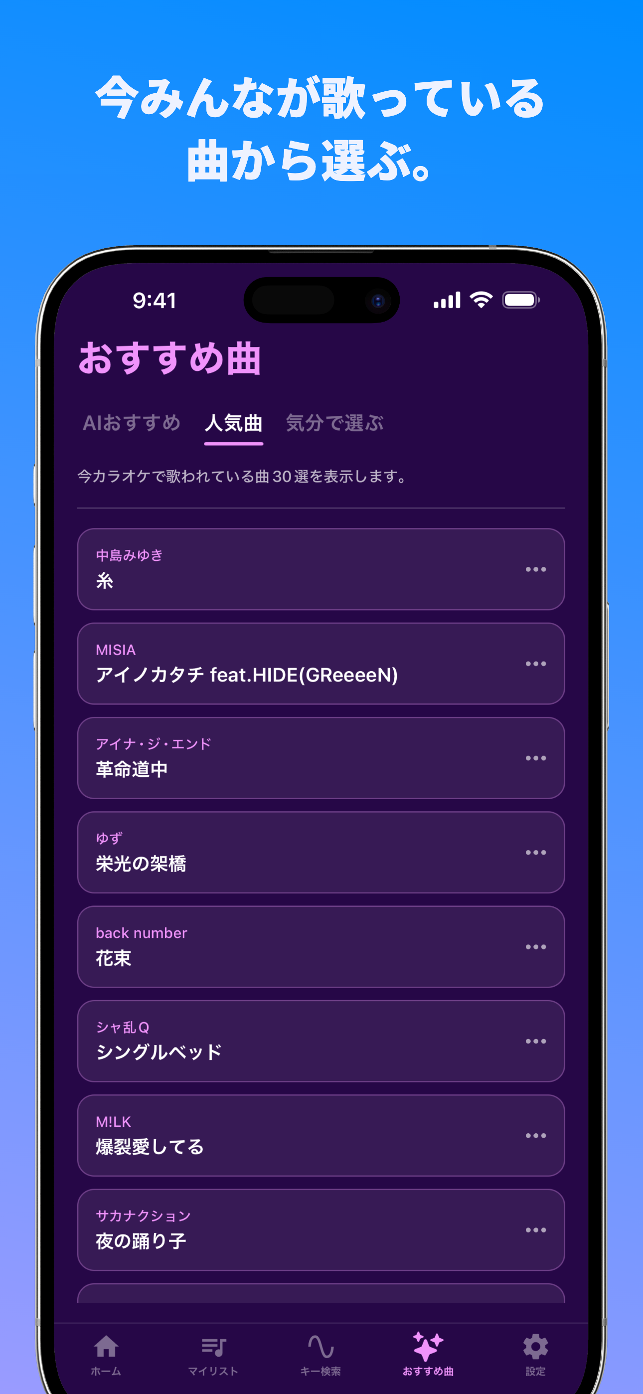 モチウタ - カラオケのキー・音域・選曲管理 screenshot 7