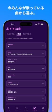 モチウタ - カラオケのキー・音域・選曲管理 screenshot