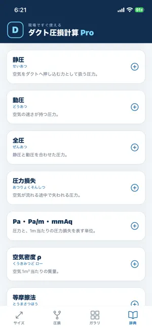 ダクト圧損計算Pro screenshot 4