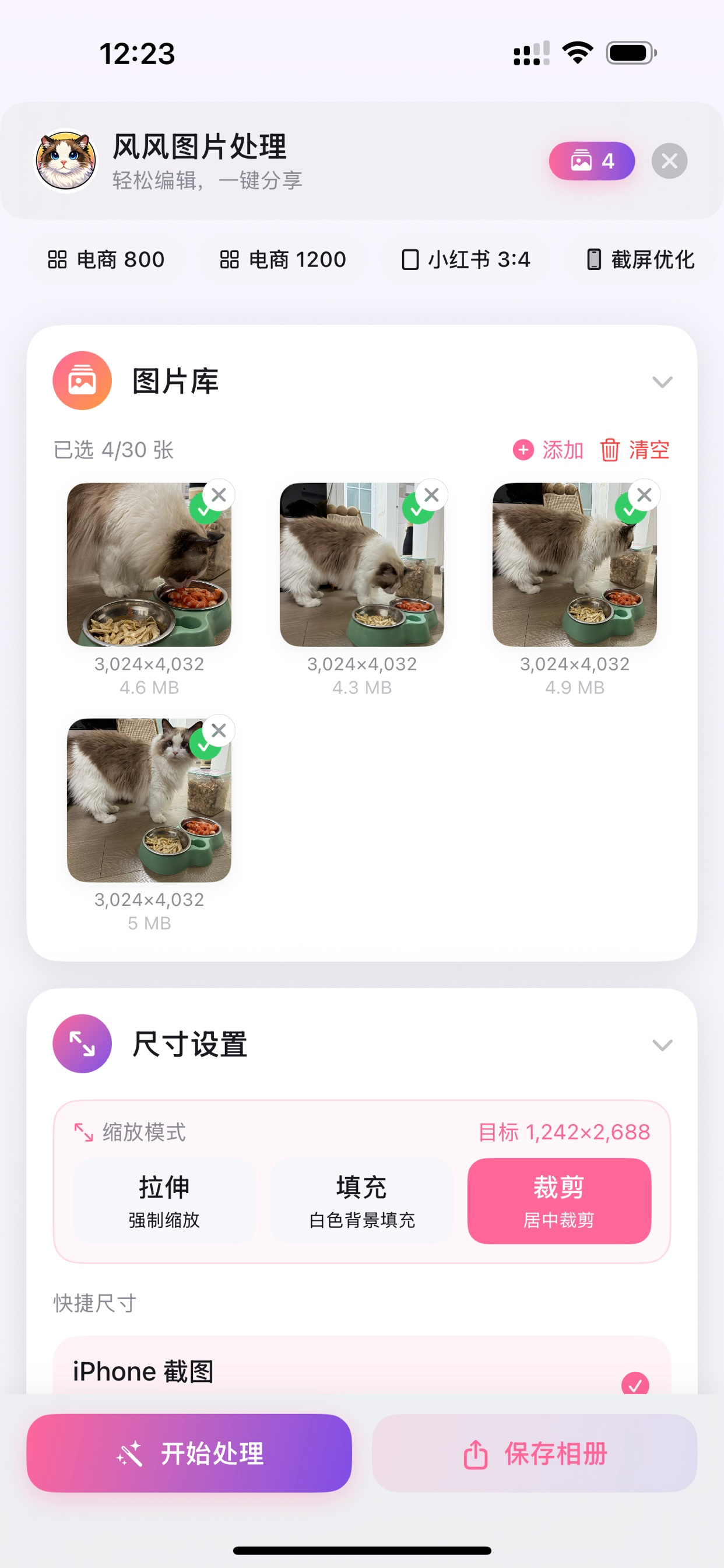 风风图片处理