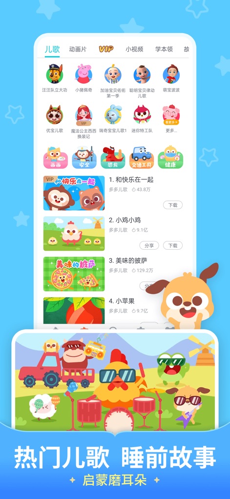 儿歌多多-看动画绘本听音乐故事识汉字拼音学英语字母 - The app features user-friendly navigation tabs for various content categories, alongside a curated list of popular children's songs and bedtime stories with engagement metrics.